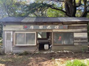 摩耶花壇跡 建物外観