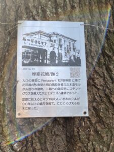 摩耶花壇跡 建物外観