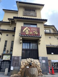 工事中の金の湯