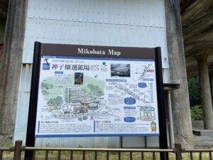 神子畑選鉱場案内看板